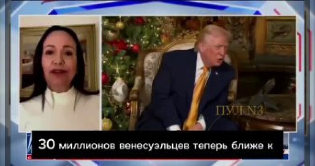 Лидер венесуэльской оппозиции Мачадо заявила о готовности передать Нобелевскую премию Трампу: