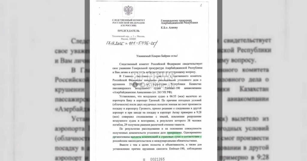 В бот канала BT News с анонимного аккаунта был направлен документ, касающийся инцидента со сбитым самолётом AZAL.