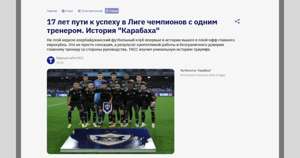 ТАСС: «Карабах» — результат 17 лет системной работы и стабильности