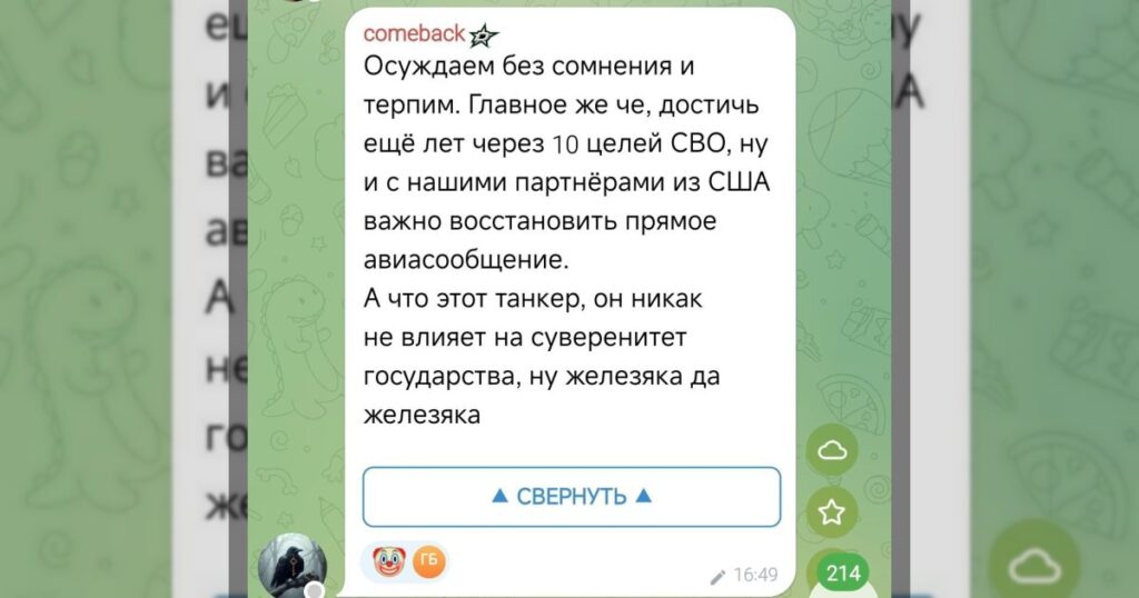Реакция россиян на новости о захвате российских танкеров США