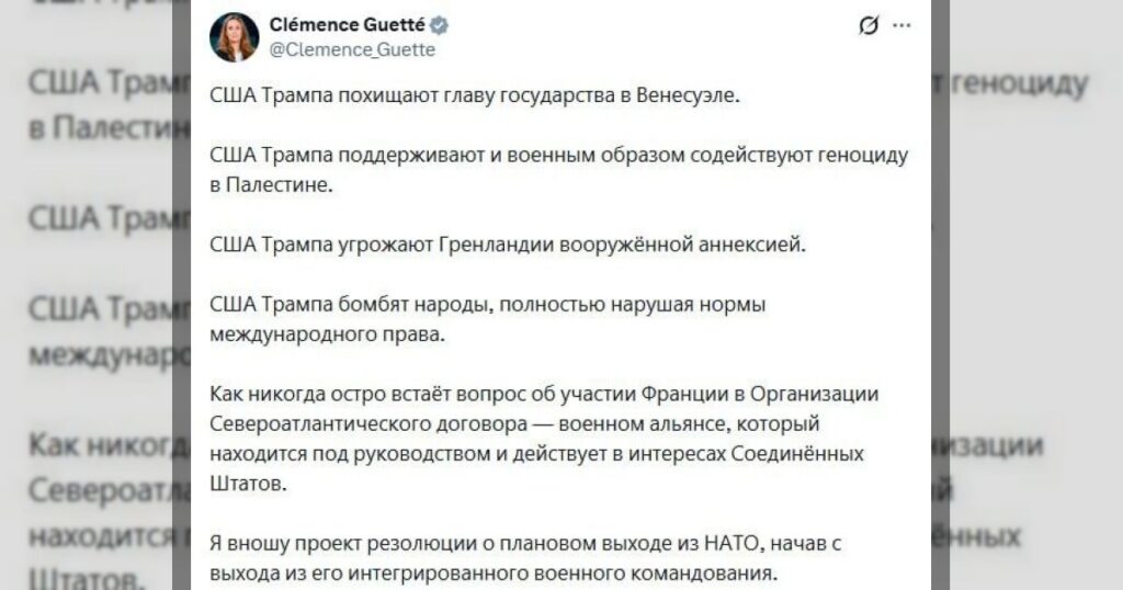 Во Франции вынесут на голосование резолюцию о выходе страны из НАТО, — вице-председатель Нацсобрания страны Клеманс Гете.