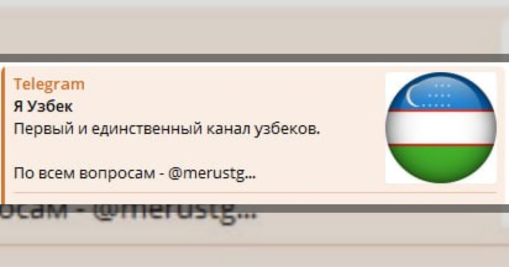 По некоторым данным, спецслужбы России создают Telegram-каналы от имени граждан постсоветских стран. Предположительно, цель этих действий — влияние на общественное мнение и внедрение пропагандистских нарративов Москвы.