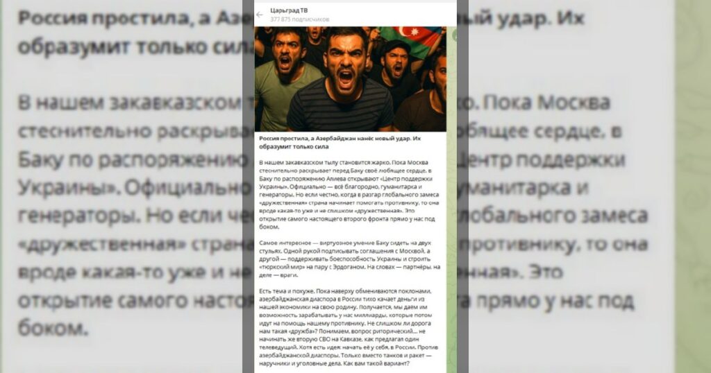 Российский пропагандистский ресурс Царьград начал угрожать Азербайджану «СВО» и репрессиями против азербайджанцев в России.
