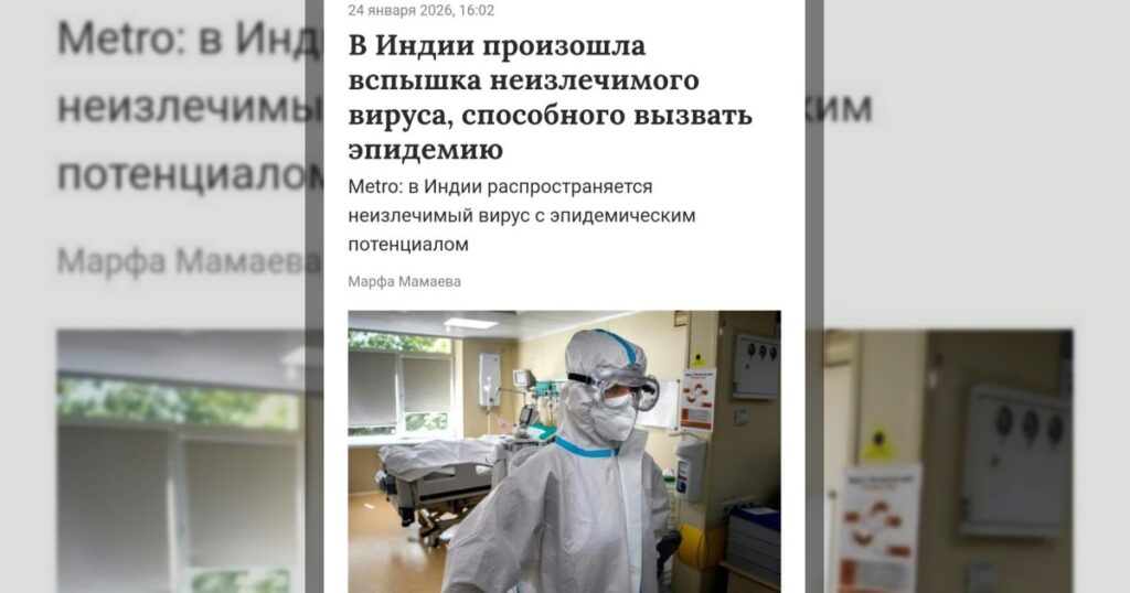 Вспышка неизлечимого смертельного вируса, из-за которого люди впадают в кому, зафиксирована в Индии.