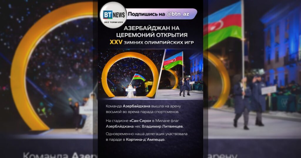 Азербайджан на церемонии открытия XXV Зимних Олимпийских игр