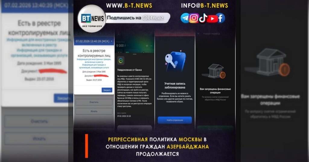Репрессивная политика Москвы в отношении граждан Азербайджана продолжается