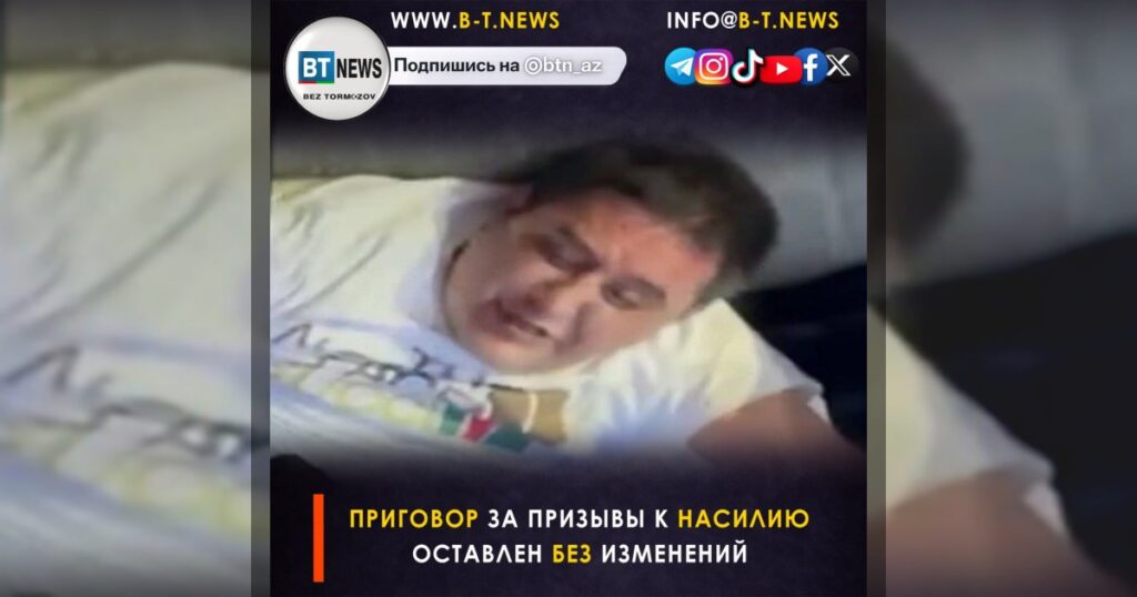 Приговор за призывы к насилию оставлен без изменений