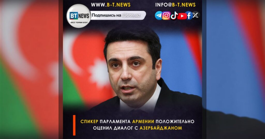 Спикер парламента Армении положительно оценил диалог с Азербайджаном