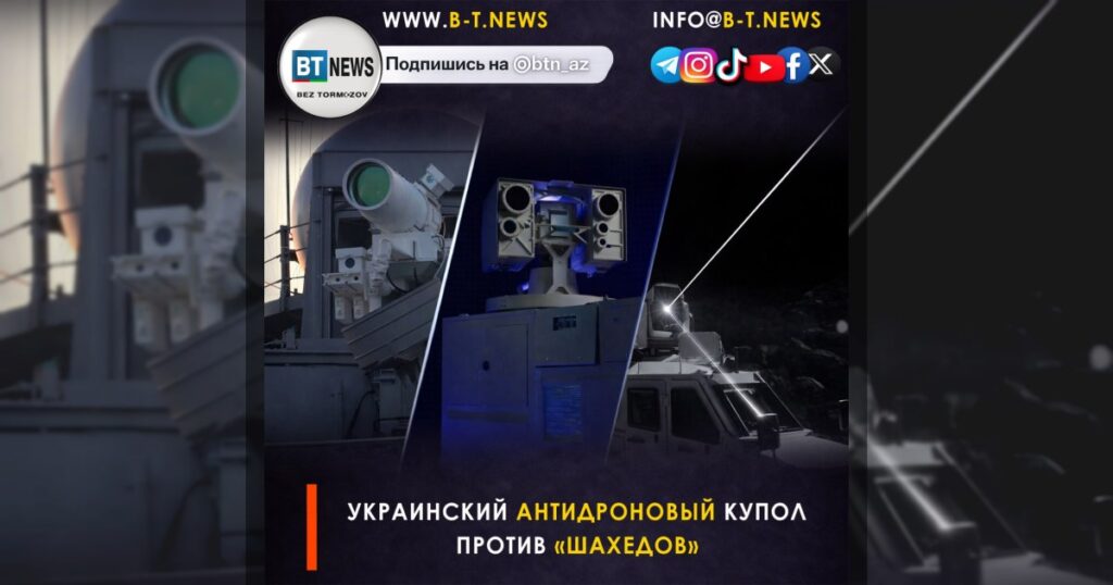 Украинский антидроновый купол против «Шахедов»