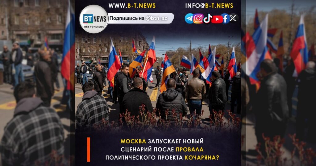 Москва запускает новый сценарий после провала политического проекта Кочаряна? Самвел Карапетян идёт в премьеры Армении.