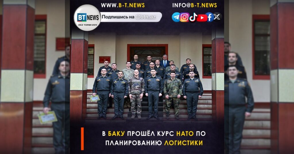 В Баку прошёл курс НАТО по планированию логистики