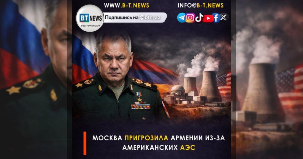 Москва пригрозила Армении из-за американских АЭС