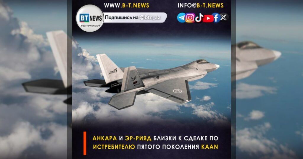 Анкара и Эр-Рияд близки к сделке по истребителю пятого поколения KAAN