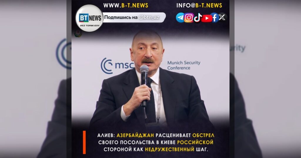 Алиев: Азербайджан расценивает обстрел своего посольства в Киеве российской стороной как недружественный шаг.