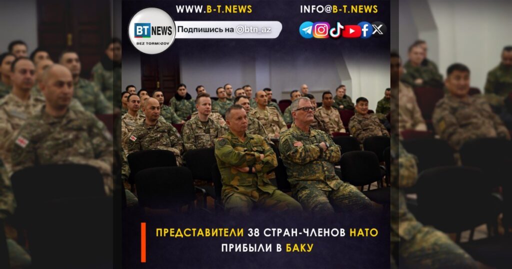 Представители 38 стран-членов НАТО прибыли в Баку — Минобороны Азербайджана