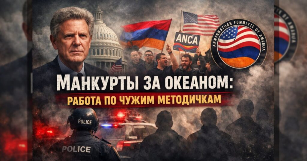 Вашингтонский сценарий: кто стоит за провокацией против Азербайджана