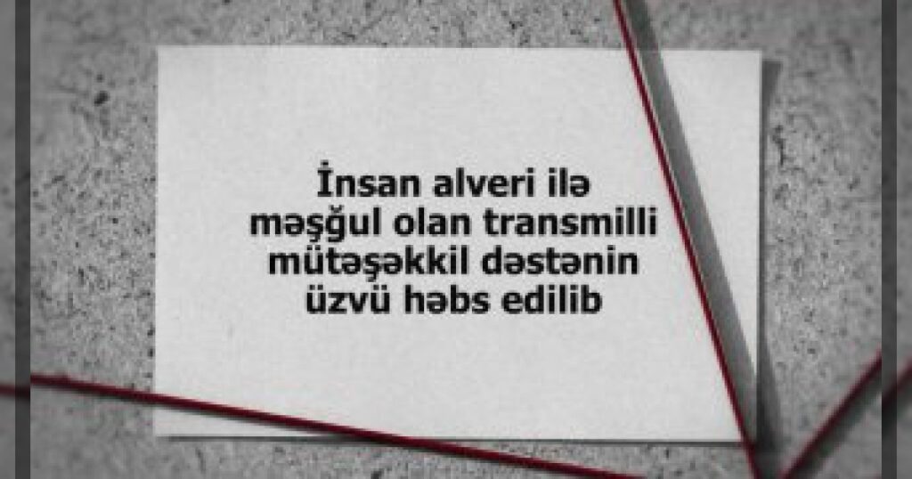 В Азербайджане арестована женщина по делу о торговле людьми