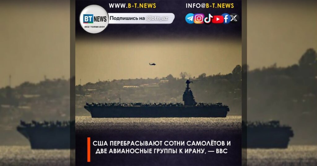 США перебрасывают сотни самолётов и две авианосные группы к Ирану, — BBC