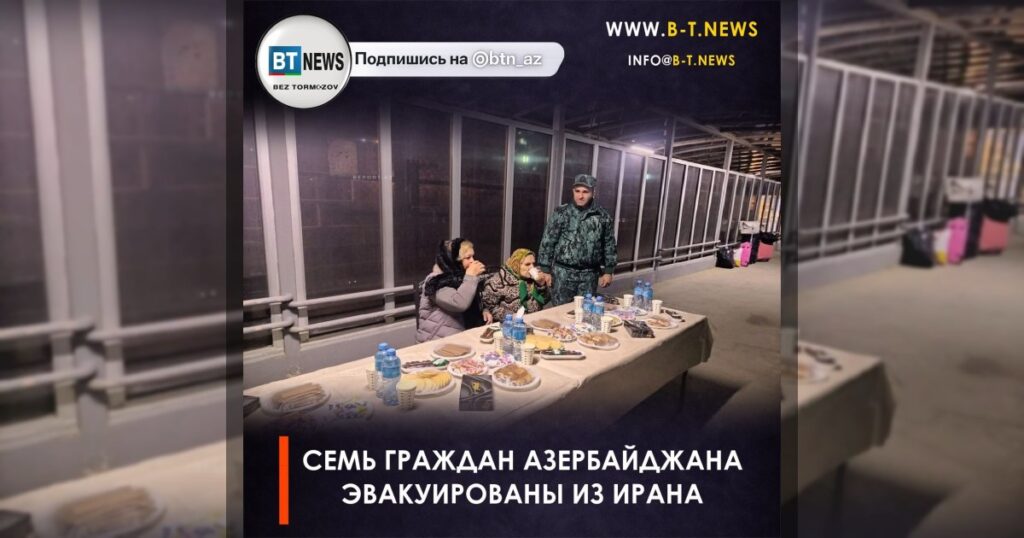 Семь граждан Азербайджана эвакуированы из Ирана
