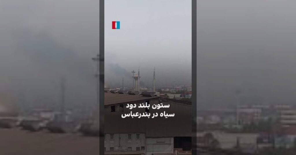 Взрывы в иранском городе Бендер-Аббас