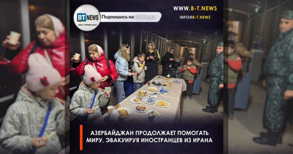 Азербайджан продолжает помогать миру, эвакуируя иностранцев из Ирана