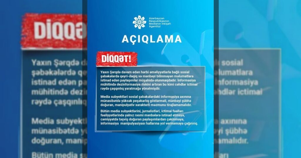 Агентство развития медиа Азербайджана призывает к осторожности в распространении информации