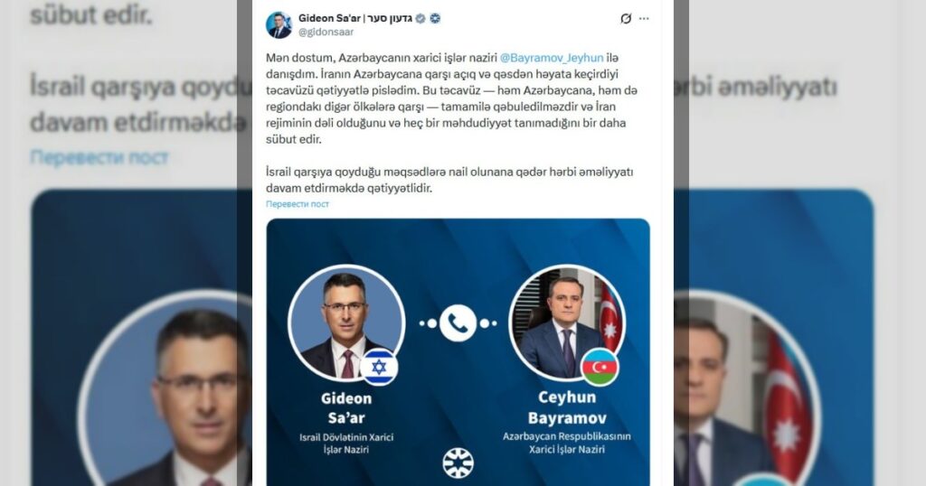Глава МИД Израиля осудил атаку Ирана на Азербайджан