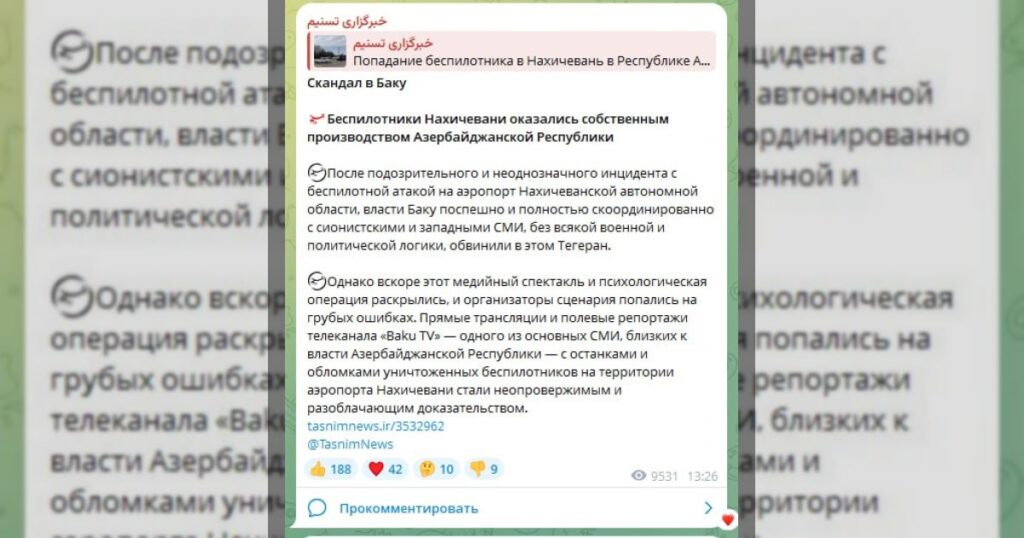 Иранское государственное агентство Tasnim также подключилось к фейку, распространённому агентом иранского режима Рахимом Шыхалиевым, и тиражирует ложную информацию о том, что дроны, атаковавшие Нахчыван, якобы были азербайджанскими.