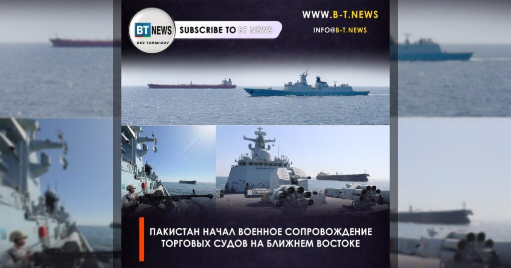 Пакистан начал военное сопровождение торговых судов на Ближнем Востоке