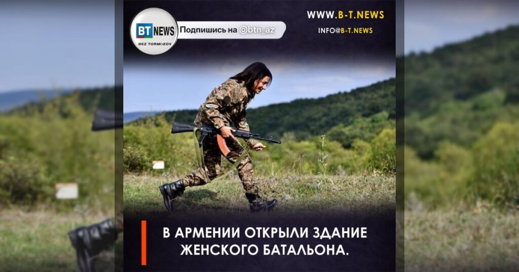 В Армении открыли здание женского батальона.