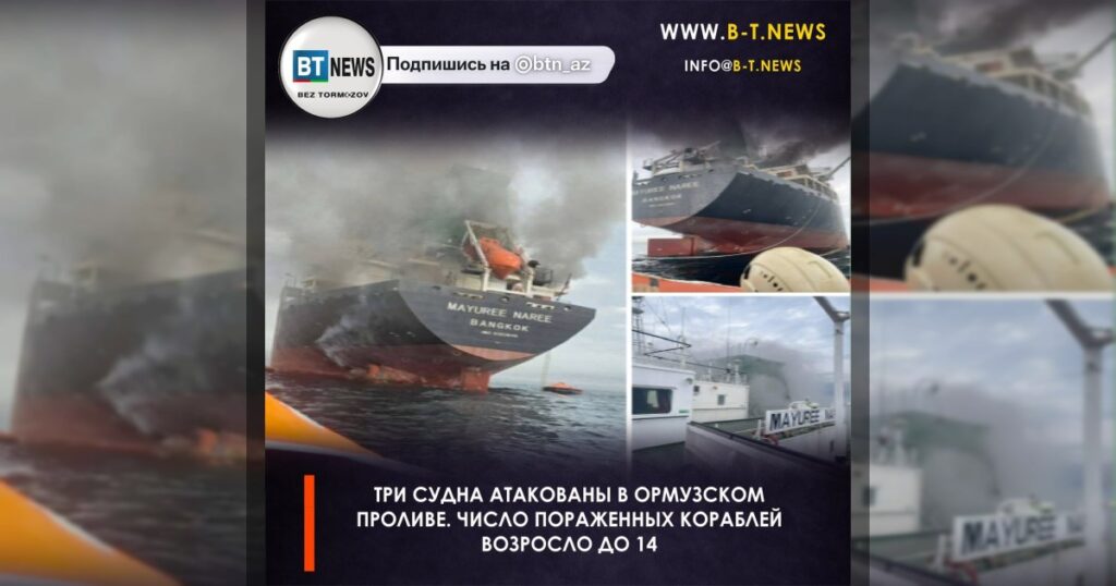 Три судна были атакованы в среду в Ормузском проливе, пишет Reuters.