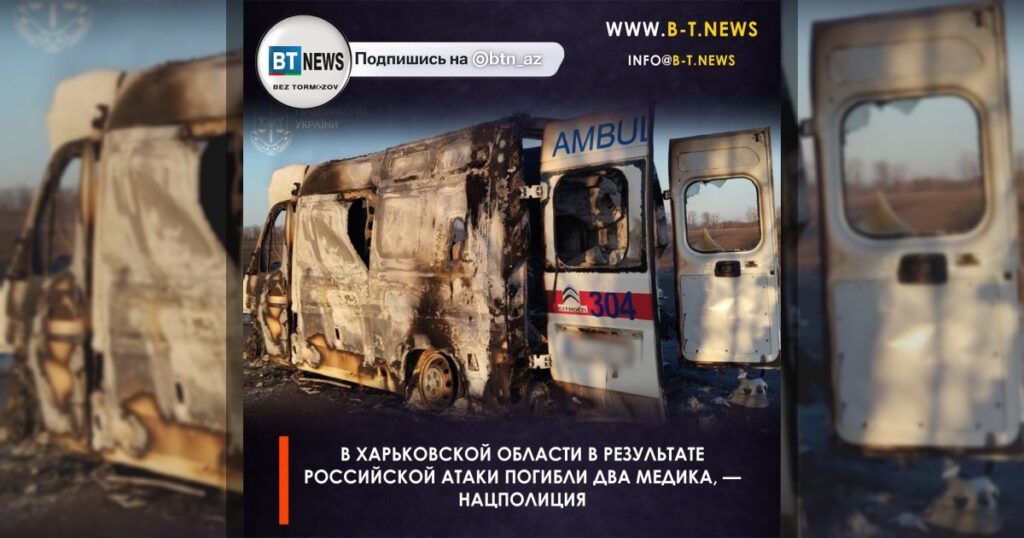 В Харьковской области в результате российской атаки погибли два медика, — нацполиция
