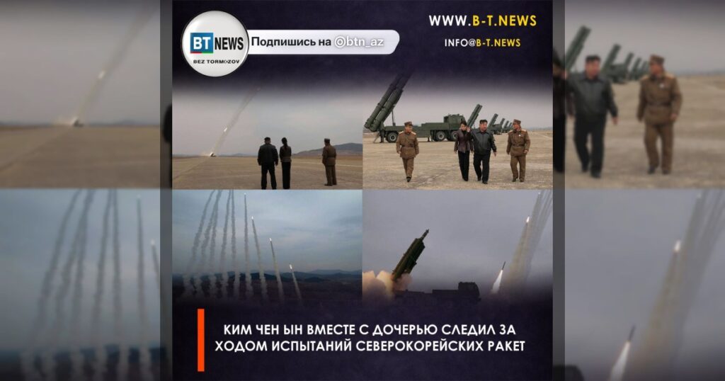 Ким Чен Ын вместе с дочерью следил за ходом испытаний северокорейских ракет