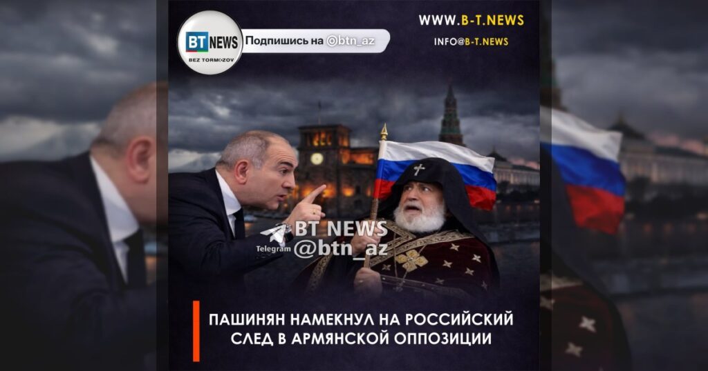 Пашинян намекнул на российский след в армянской оппозиции