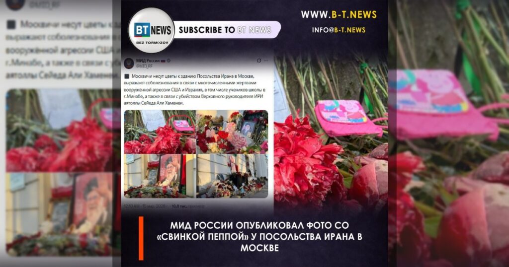 МИД России опубликовал фото со «свинкой Пеппой» у посольства Ирана в Москве