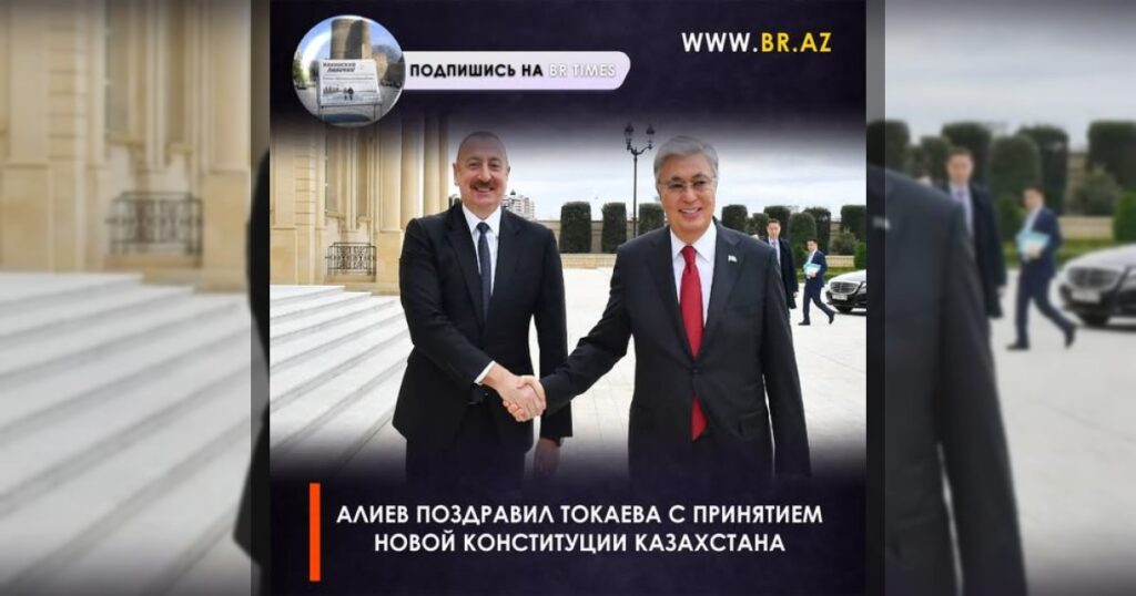 Алиев поздравил Токаева с принятием новой Конституции Казахстана