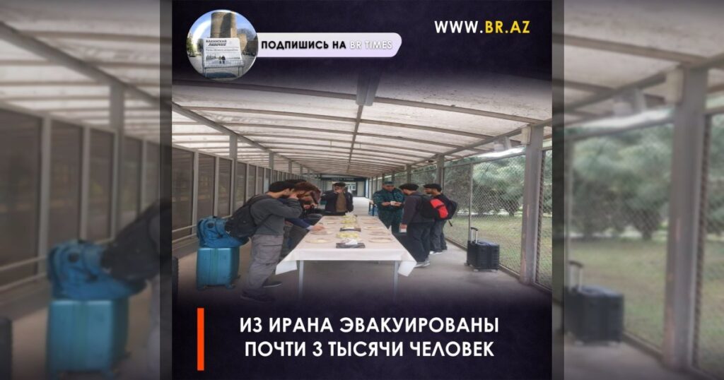 Из Ирана эвакуированы почти 3 тысячи человек