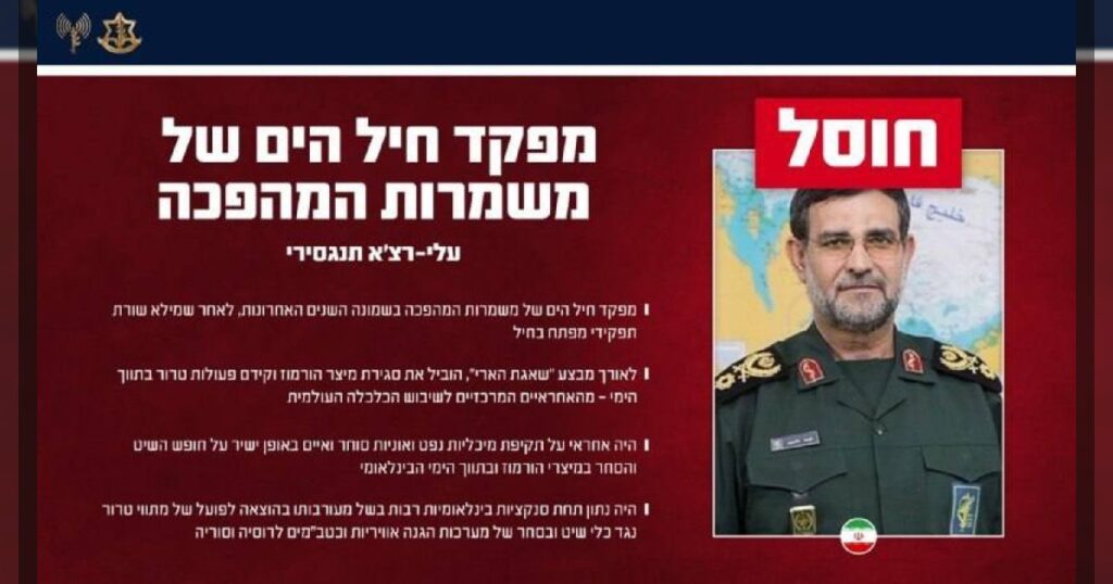 Армия Израиля подтвердила ликвидацию командующего КСИР.