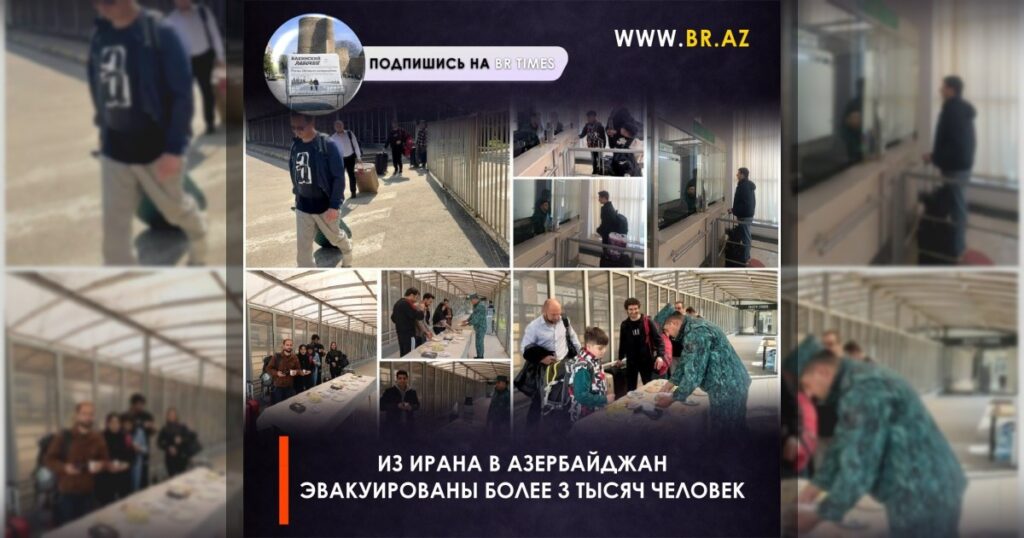 Из Ирана в Азербайджан эвакуированы более 3 тысяч человек