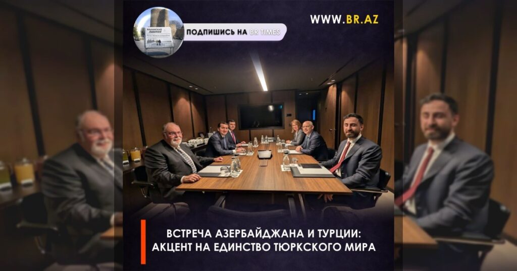 Встреча Азербайджана и Турции: акцент на единство тюркского мира