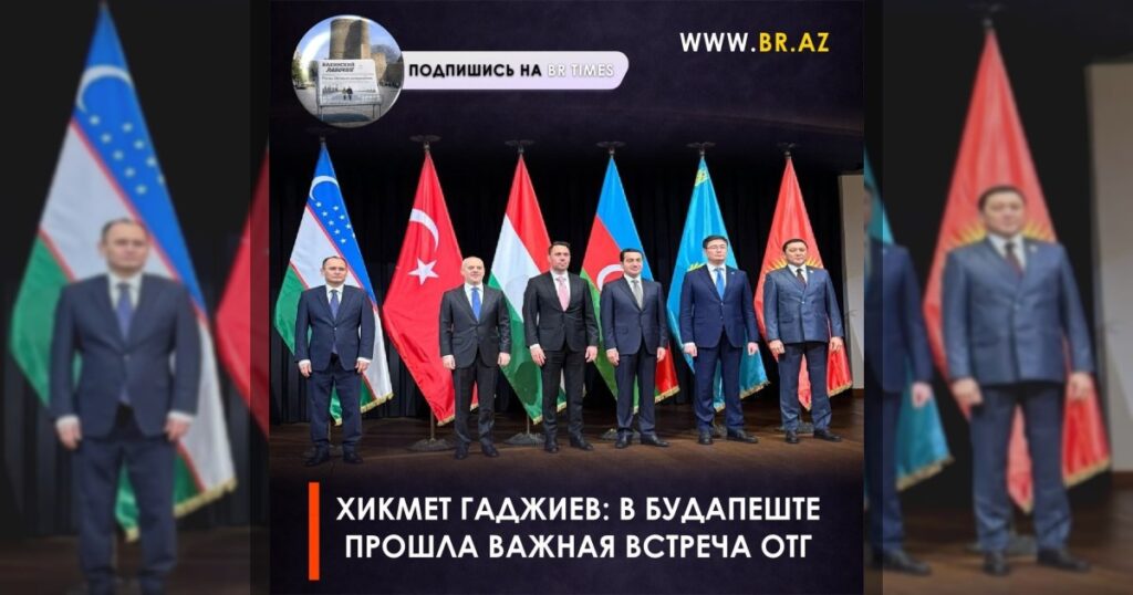 Хикмет Гаджиев: в Будапеште прошла важная встреча ОТГ