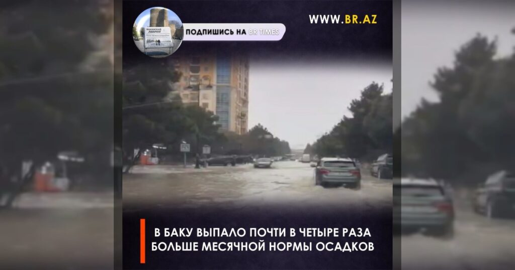 В Баку выпало почти в четыре раза больше месячной нормы осадков