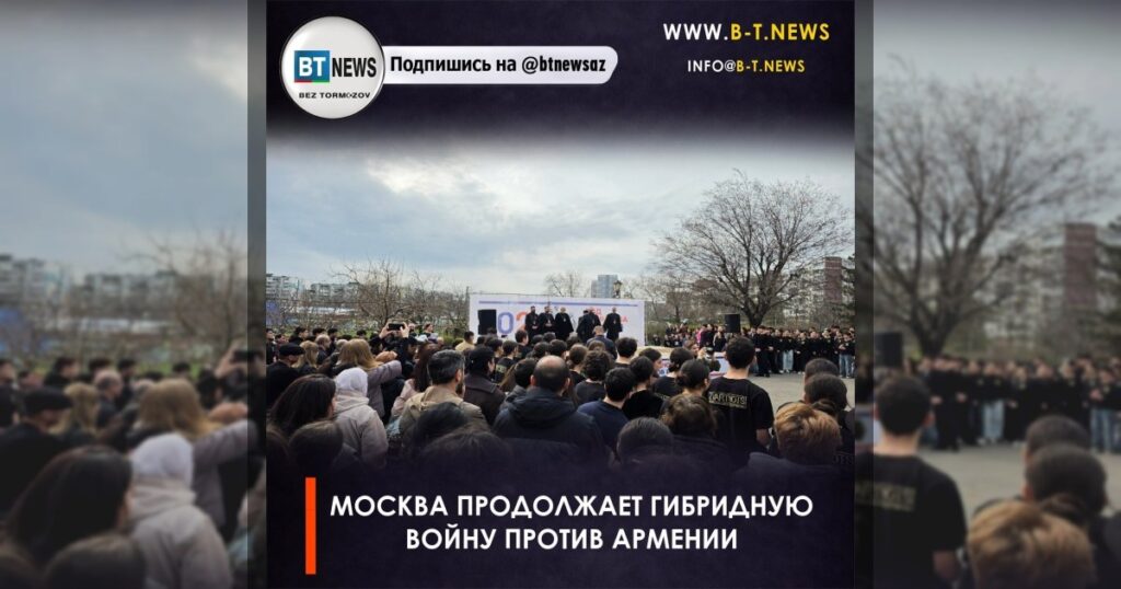 Москва продолжает гибридную войну против Армении