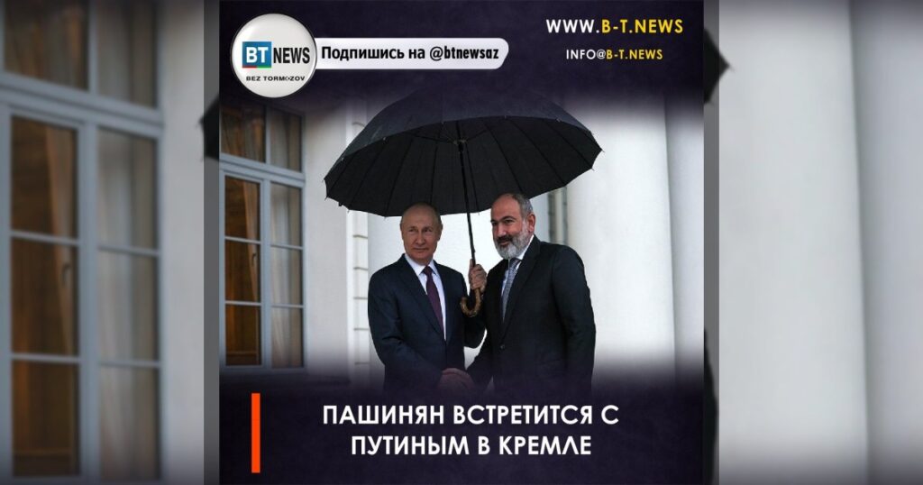 Пашинян встретится с Путиным в Кремле