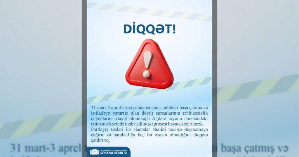 Минобороны Азербайджана предупредило граждан об утилизации непригодных боеприпасов