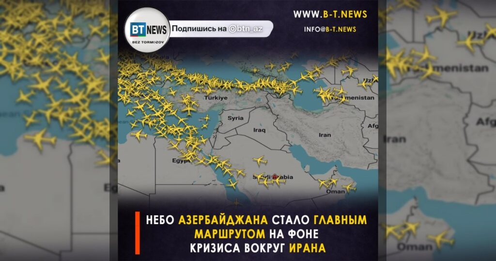 Небо Азербайджана стало главным маршрутом на фоне кризиса вокруг Ирана