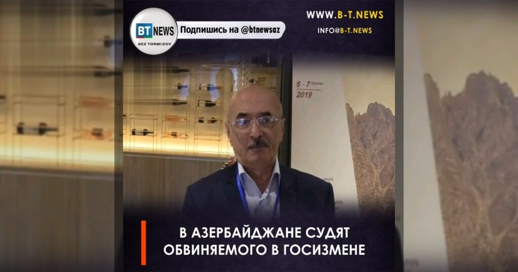 В Азербайджане судят обвиняемого в госизмене