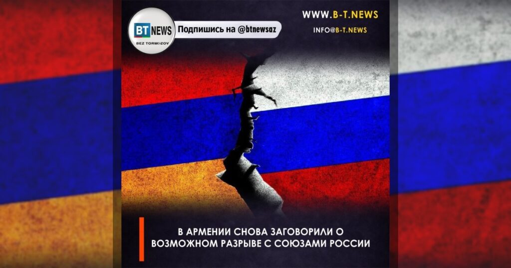 В Армении снова заговорили о возможном разрыве с союзами России