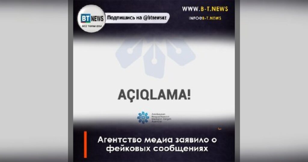 Агентство медиа заявило о фейковых сообщениях