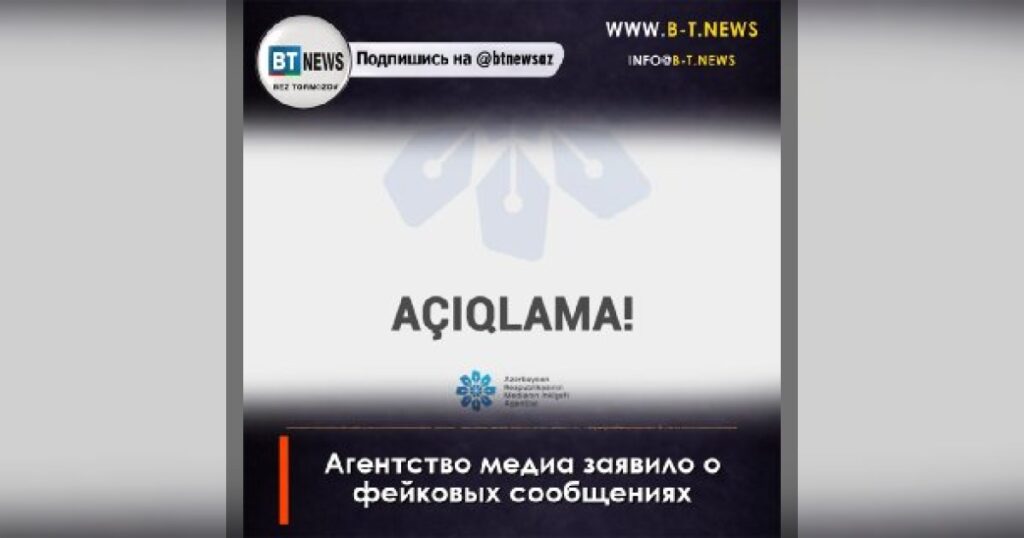 Агентство медиа заявило о фейковых сообщениях